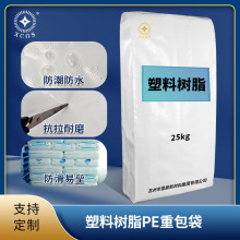 化工原料环氧树脂聚酯离子交换树脂改性塑料粒子阀口PE重包装袋