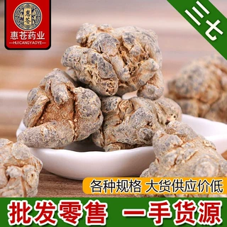 三七云南文山三七大货批发水洗三七田七各种规格量大价优