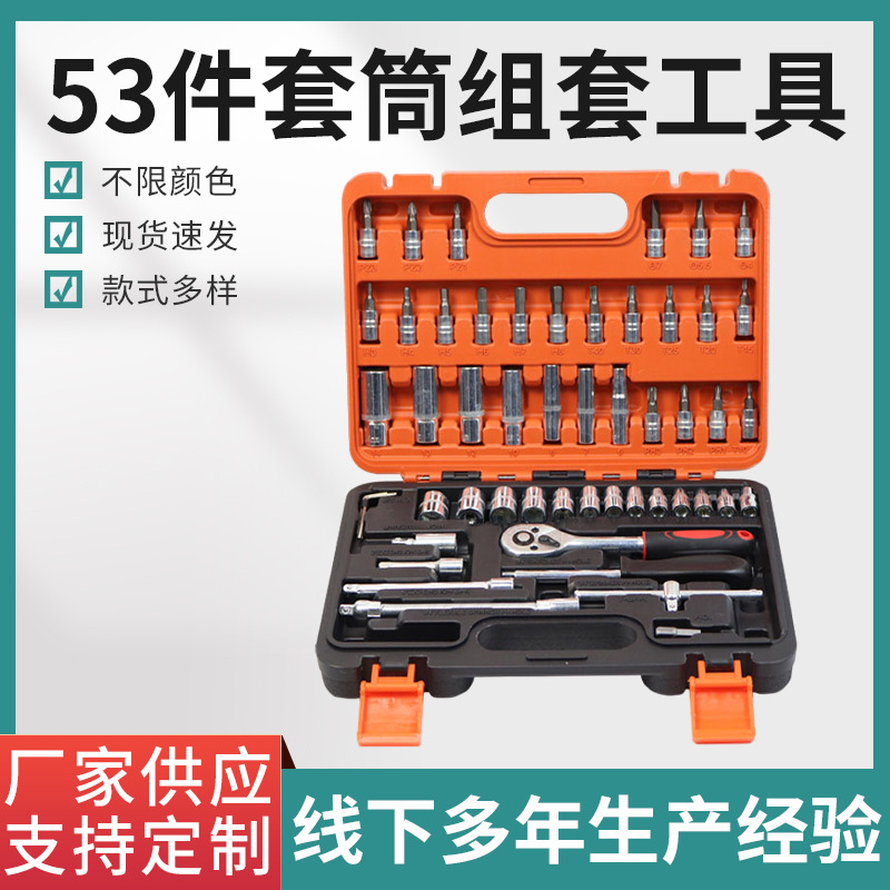 53件套筒多功能汽修工具套装套筒扳手棘轮维修组合家用修车工具箱