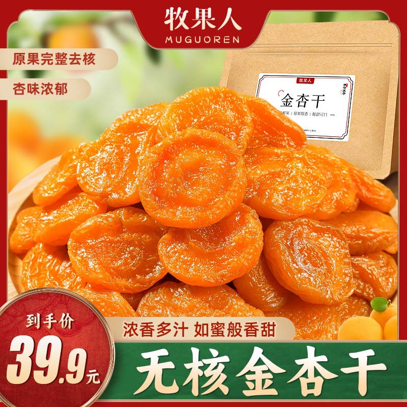 말린 황금살구 [순함량] 500g*1팩