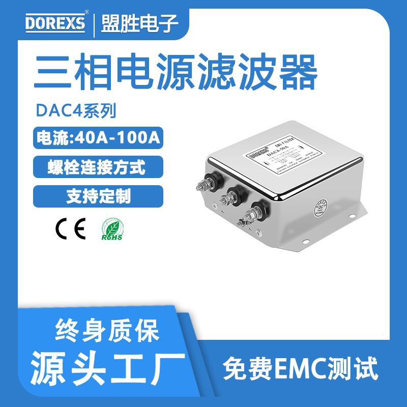 实力工厂供应380-440VAC三相通用型电源噪音滤波器DAC4系40-200A
