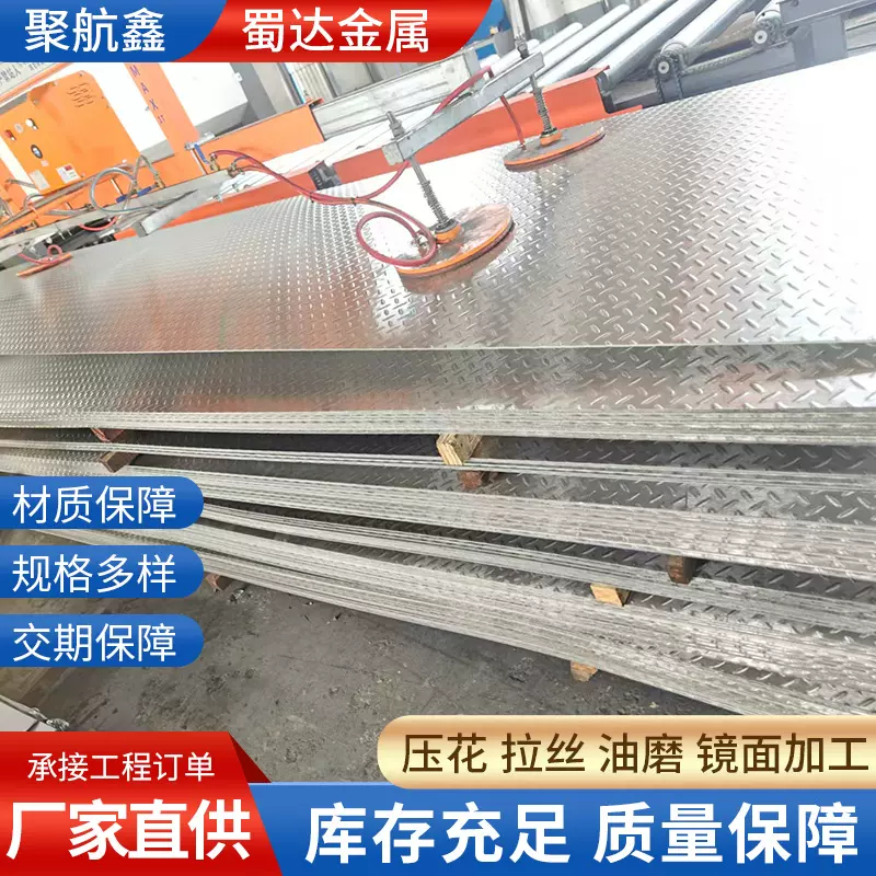 316L不锈钢板油膜热轧压花板304不锈钢米粒压花板201机械雨滴菱形
