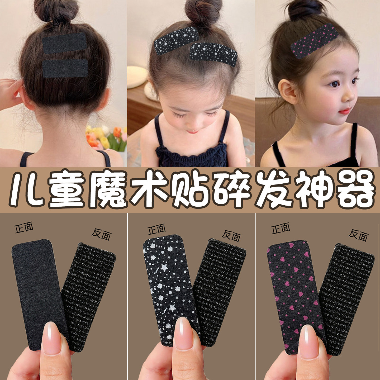 Children's back-of-head magic tape hair sticker, girls' forehead bangs sticker, hair tidying tool, girls' hair clip and hair accessory