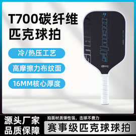 跨境T700匹克球拍可打样蜂窝板pickleball户外运动碳钎维匹克球拍