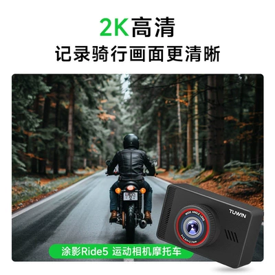 Suitable for TuYing Ride5 motorcycle Motorcycle driving recorder