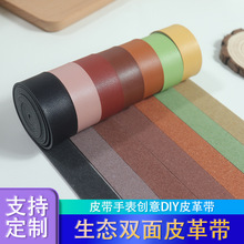 DIY工厂直供皮革带表面粒面 底部光滑绒面革使用牧场工艺品哑光
