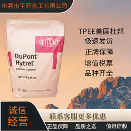 TPE 美国杜邦 7246 抗紫外线 热成型 耐老化TPEE海翠塑胶颗粒