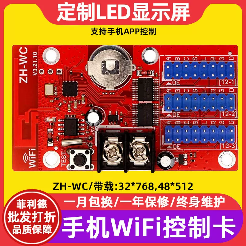 中航ZH-WC单双色LED显示屏控制卡wifi手机电子广告牌滚动走字主板