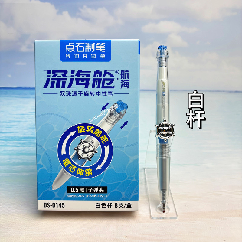 点石制笔深海舱航海双珠中性笔DS-0145转动笔学生黑色速干刷题笔|undefined