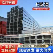 佛山镀锌C型钢Z型钢U型 冷弯幕墙建筑钢结构檀条抗震光伏架异型钢
