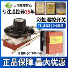 批发韩国进口彩虹RAINBOW温控器开关0~150℃机械旋钮可调温度开关