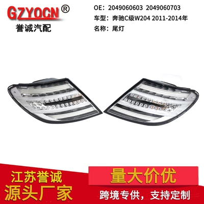 Suitable for Mercedes-Benz C-Class W204 11-14 years car light accessories, LED tail lights, signal warning lights (Tail light)