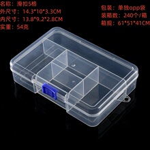 滑扣5格固定带盖长放形透明塑料包装盒配饰五金整理盒储物收纳盒