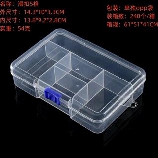 滑扣5格固定带盖长放形透明塑料包装盒配饰五金整理盒储物收纳盒