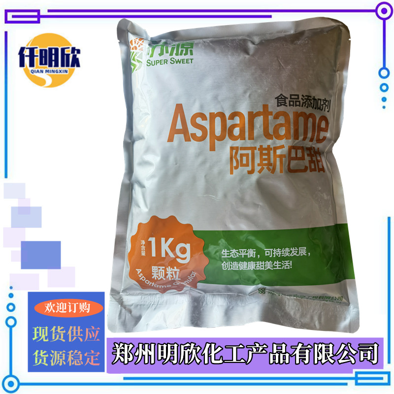 阿斯巴甜苏源明欣新背景图2.2