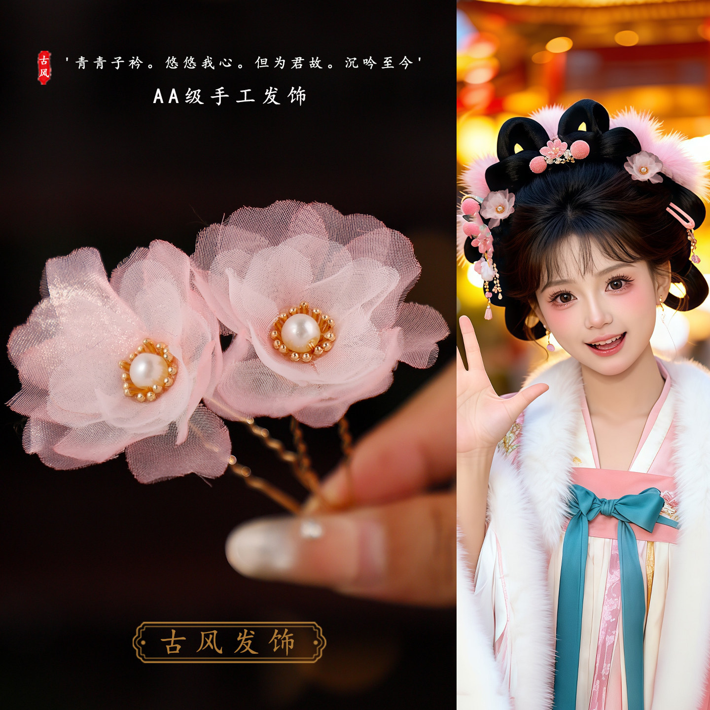 宫廷风手工复古优雅百搭气质花朵发钗女古风甜美粉色绢纱花朵u钗