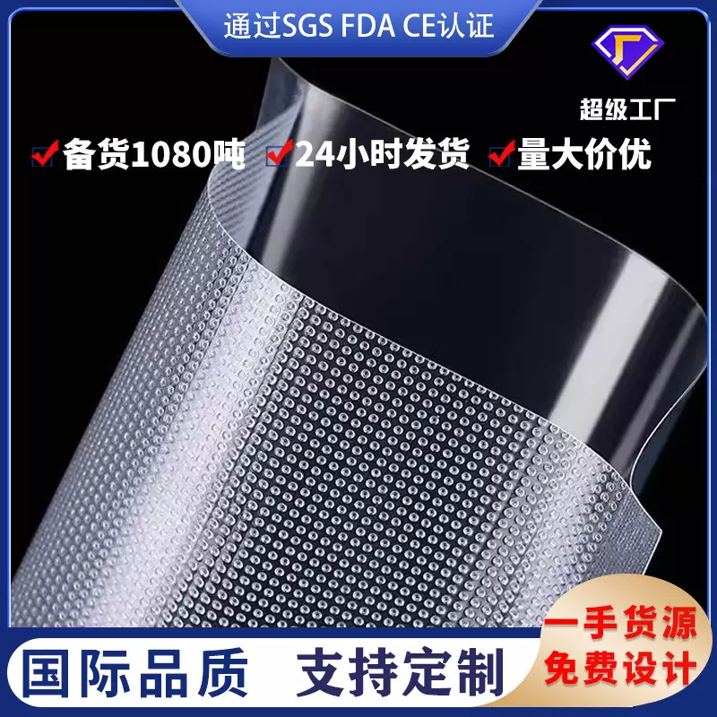 纹路真空食品袋家用封口抽气食品级包装密封袋压缩透明家用保鲜袋