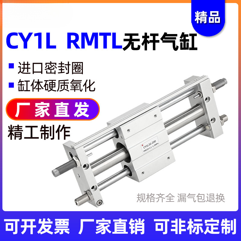 气动滑台RMTL带导轨带缓冲磁耦式无杆气缸CY1L40-100/200/300/400
