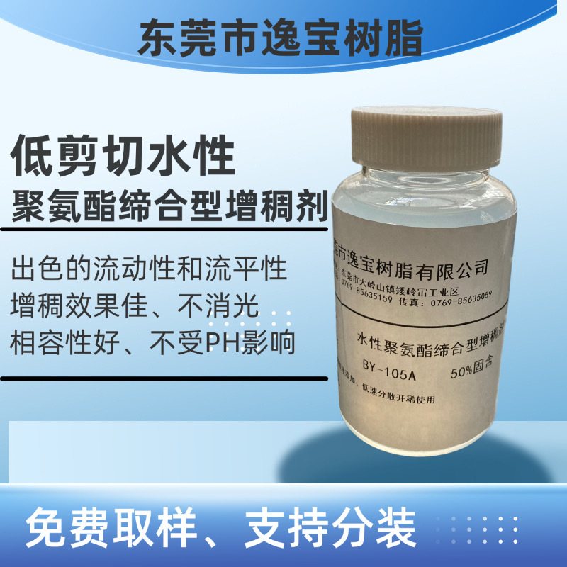 水性聚氨酯缔合型增稠剂流平好防分层不消光非离子