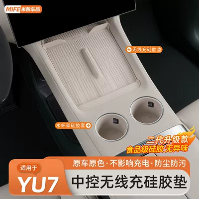 Suitable for Xiaomi Yu7 Central Control Water Coaster Wireless Charging Pad Car Central Control Anti-Slip Protective Cup Cover Storage Accessories (Anti-slip mat)