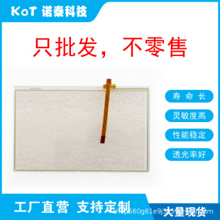 Factory Direct 4 Wire Resistive Touch Screen Touch Pad B1712D1Smf361