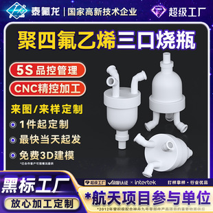 Ptfe Three-Port Flask Acid and Alkali Resistant High and Low Temperature Chemical Experiment Bottle Ptfe Teflon Reaction Bottle