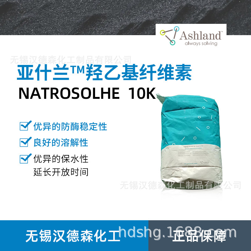 批发美国亚什兰纤维素HE 10K羟乙基纤维素 增稠剂HE 10K