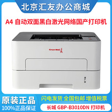 ���� great wall GBP-B3010DN�Զ�˫������A4�ڰ׼�����ù���