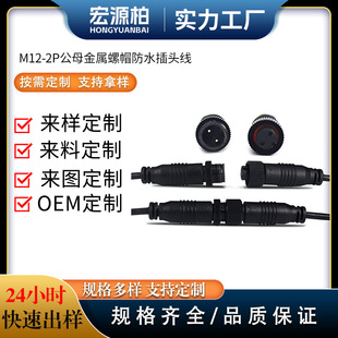 M12-2P��ˮ�B�����҃������ˮ2о-6о��ĸ�^���������ñ�B����