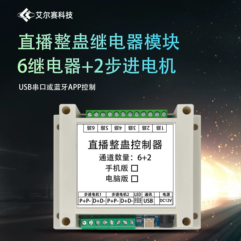 LCUS 8-путный модуль реле прямой трансляции/USB последовательный порт или контроль Bluetooth APP/6DO 2M версия