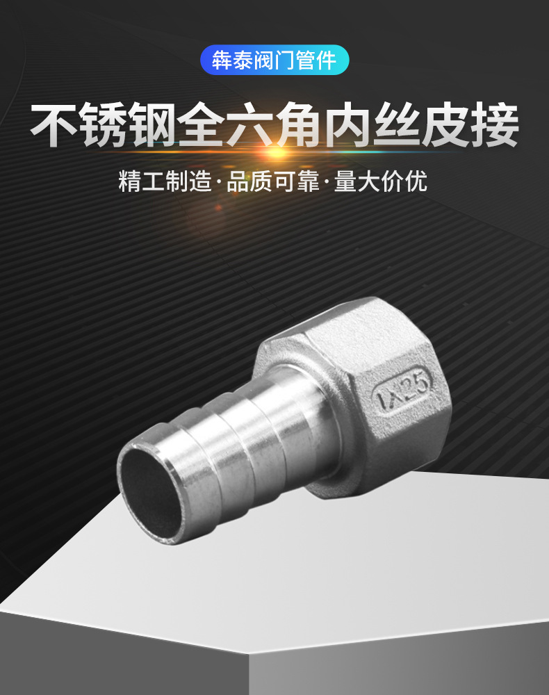 304不锈钢铸造全六角内丝皮接--.jpg