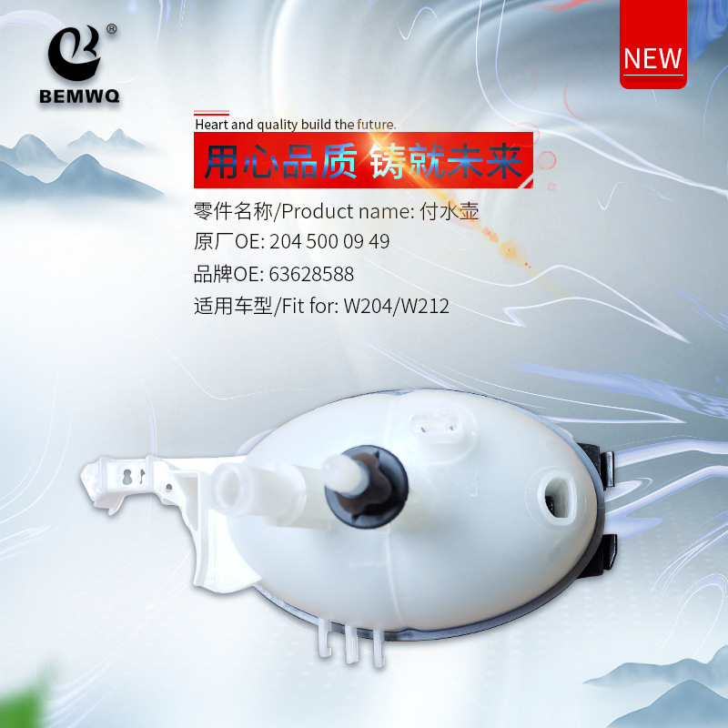 2045000949 auxiliary water kettle 204 500 09 49 suitable for Mercedes-Benz W204W212