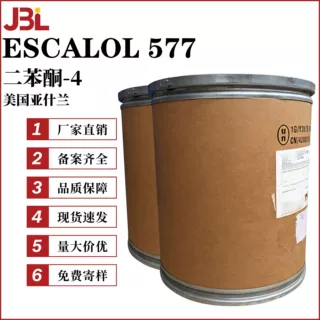 美国亚什兰 ESCALOL 577 防晒剂 紫外线吸收剂 二苯酮-4 10g起订