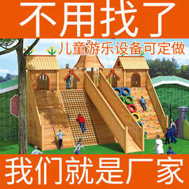 儿童木屋攀爬幼儿园户外拓展障碍攀岩攀爬架厂家批发直销可定做