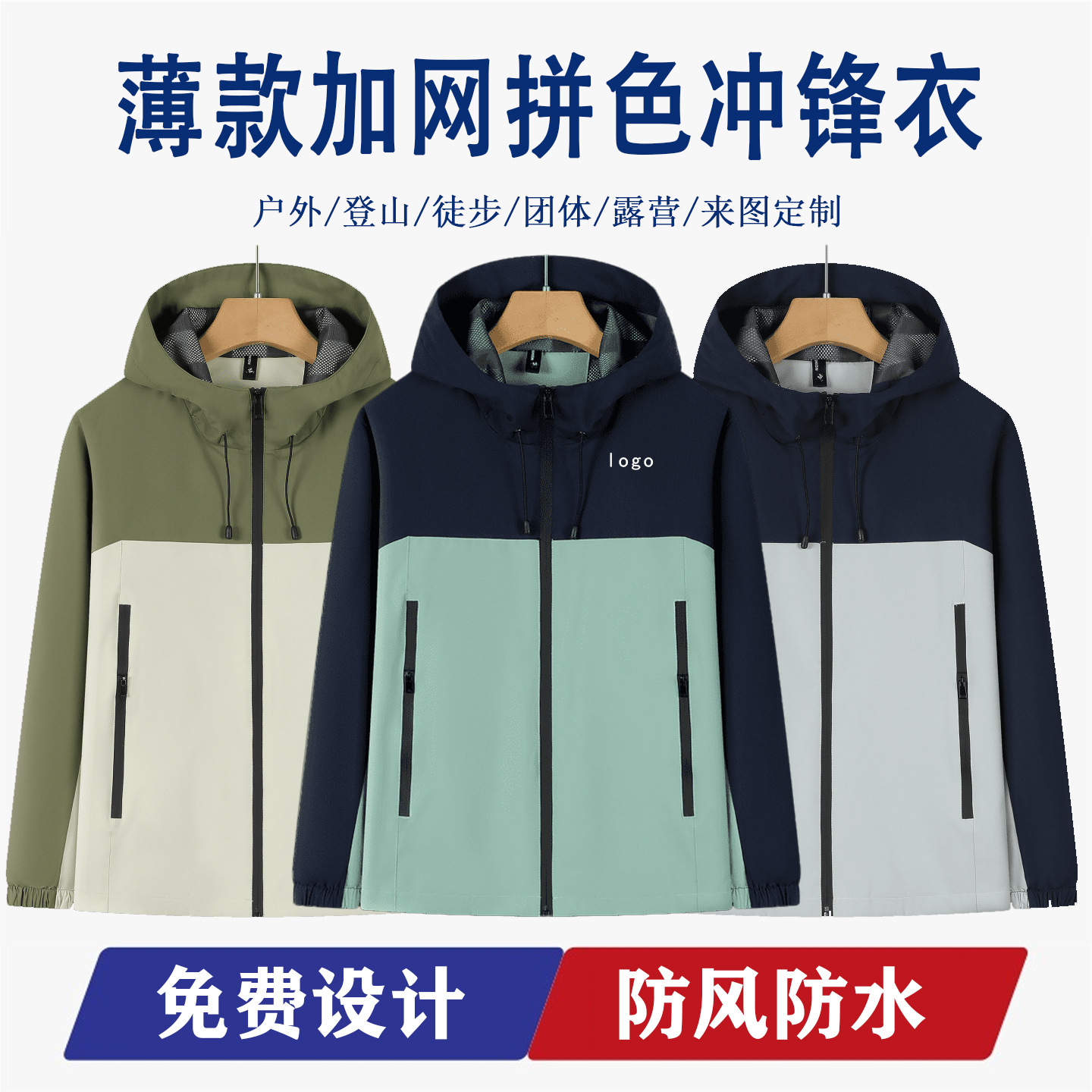 Autumn and Winter Thin Stand-Up Collar Jacket Outdoor Mountaineering Waterproof Jacket Team Uniform Advertising Shirt Employee Work Clothes Printing
