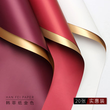 双色鎏金花束包花纸金色欧雅纸花束花篮装饰纸花艺资材鲜花包花纸