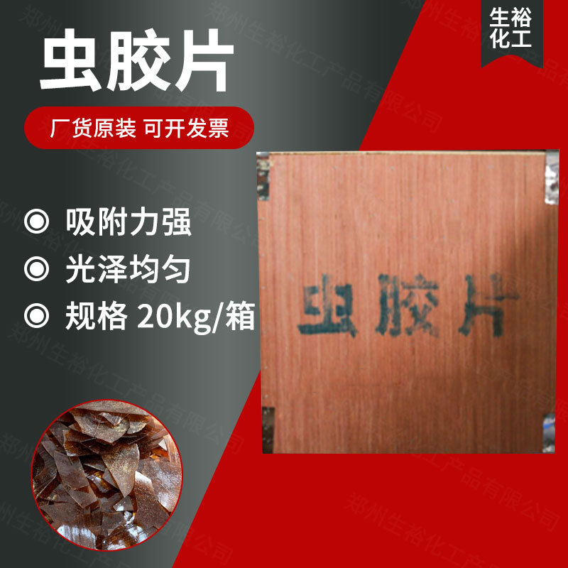 现货供应工业级虫胶片乐器木材维修补漆上色工业涂饰剂量大从优