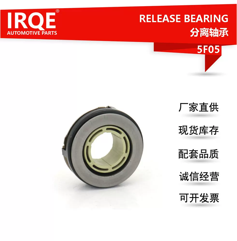 IRQE厂家供应现货汽车分离轴承Z601-16-510 适用马自达M6