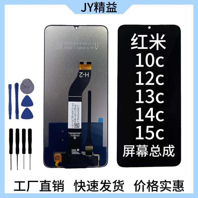 Suitable for Redmi 13C/13R Mobile Phone Screen Assembly Redmi Poco C65 Lcd Touch Display Lcd