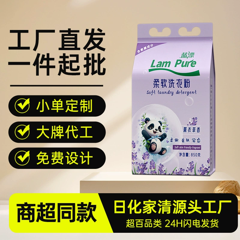 Мягкое средство для стирки с ароматом лаванды, 850 г, синий отбеливатель, бытовой пятновыводитель, в пакете-гармошке, оптовая скидка от производителя, защита цвета