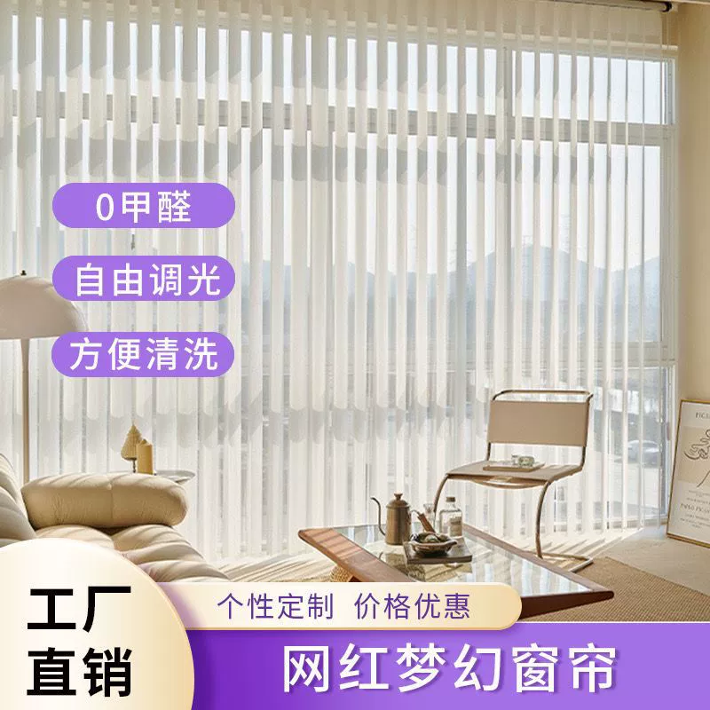 2024 новые вертикальные жалюзи затемненные шторы мечты непроницаемые люди белые зеркальные окна гостиной с белой марлей