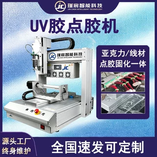 UV胶点胶机亚克力线材线束点胶固化一体机电子产品线路板点胶机