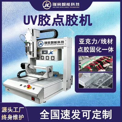 UV glue dispensing machine, acrylic wire harness dispensing and curing all-in-one machine, electronic product circuit board dispensing machine