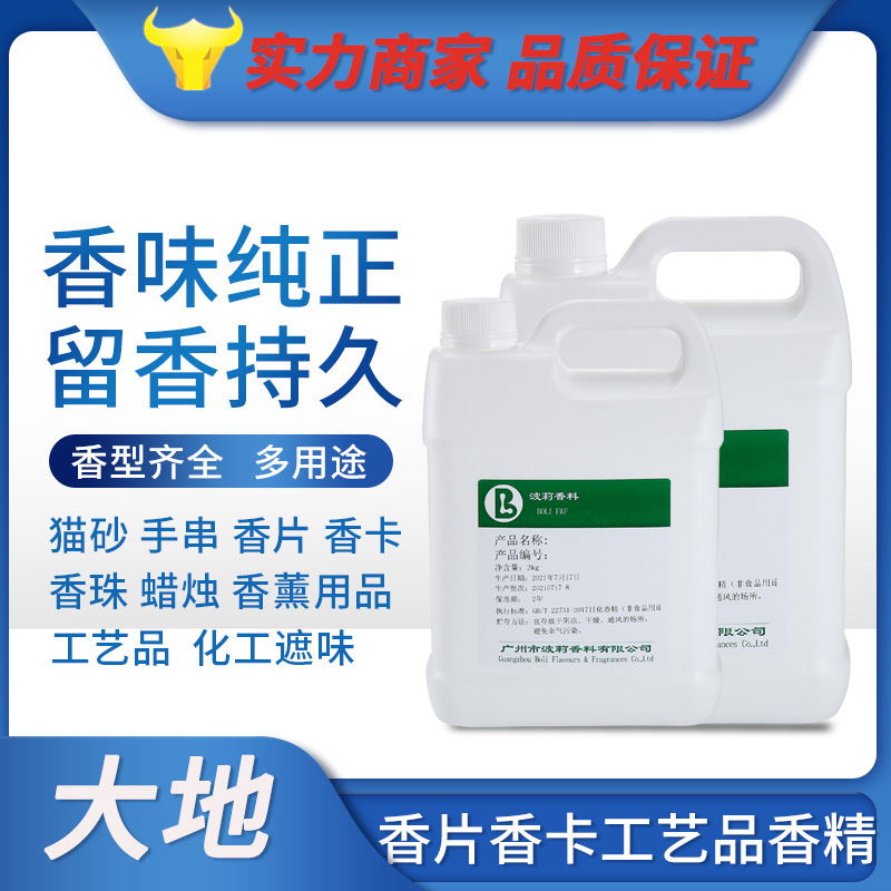 高浓度大地香精香片香卡香珠包蜡烛工艺品衣物增香味纯正自然清新
