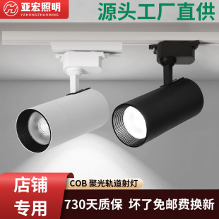 Commercial Lighting Led Track Light Commercial Wholesale Straight Spotlight Surface-Mounted Clothing Store Exhibition Hall Exhibition Cob Spotlight