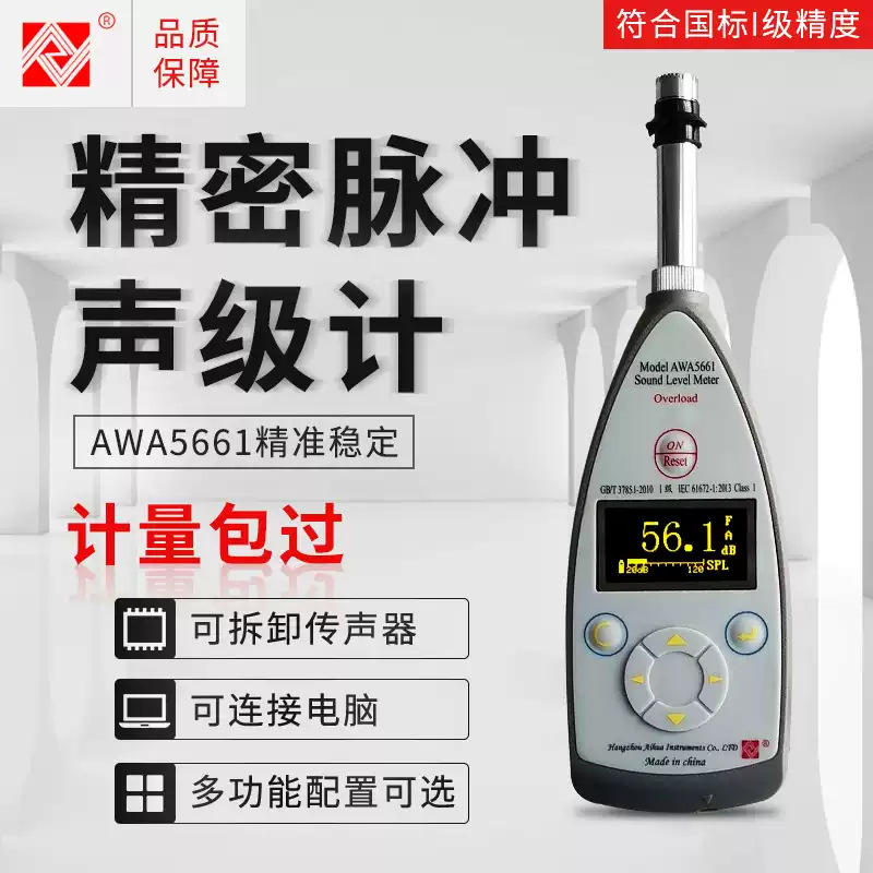 杭州爱华AWA5661型精密脉冲声级计AWA5662 I级高精度噪音计分贝仪