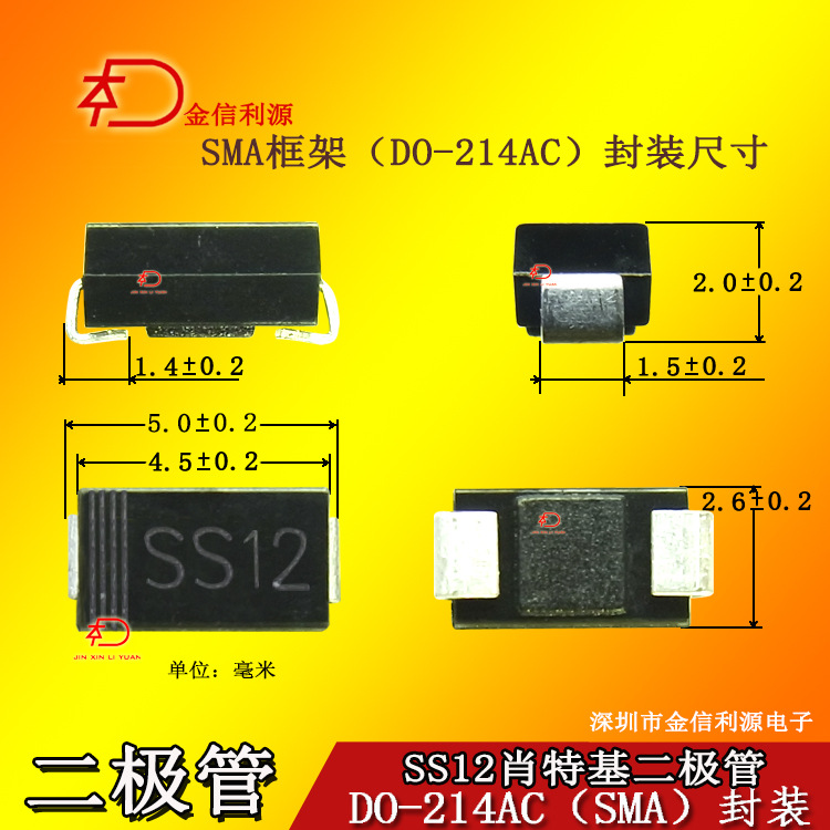 SS12(1N5817)肖特基二极管低VF小于0.43V足1A封装SMA( DO-214AC)