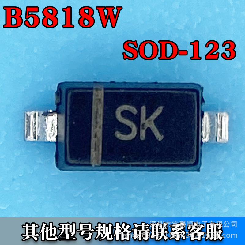 B5818W SOD-123 肖特基二极管 贴片SMD 30V 1A 丝印SK 宝爵顺电子