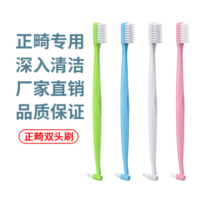 牙刷U型尖头单束刷 牙套矫正间隙智齿窝沟清洁牙缝刷牙刷家用待客