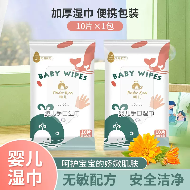 袋装湿巾婴儿10抽新生手口宝宝便携式婴幼儿迷你手口清洁湿纸巾